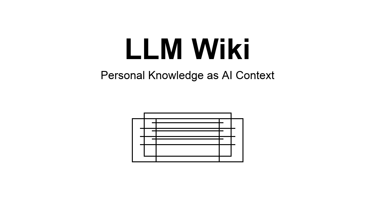 Karpathy LLM Wiki - 개인 지식을 AI와 공유하는 새로운 방법